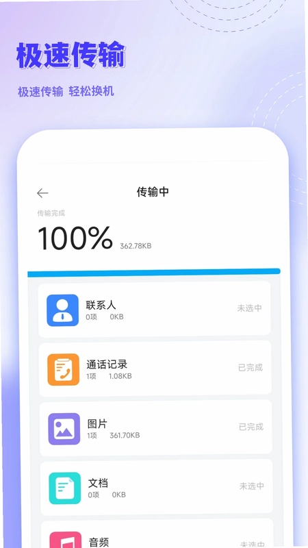 手机克隆互传预览图
