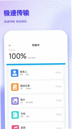手机克隆互传预览图