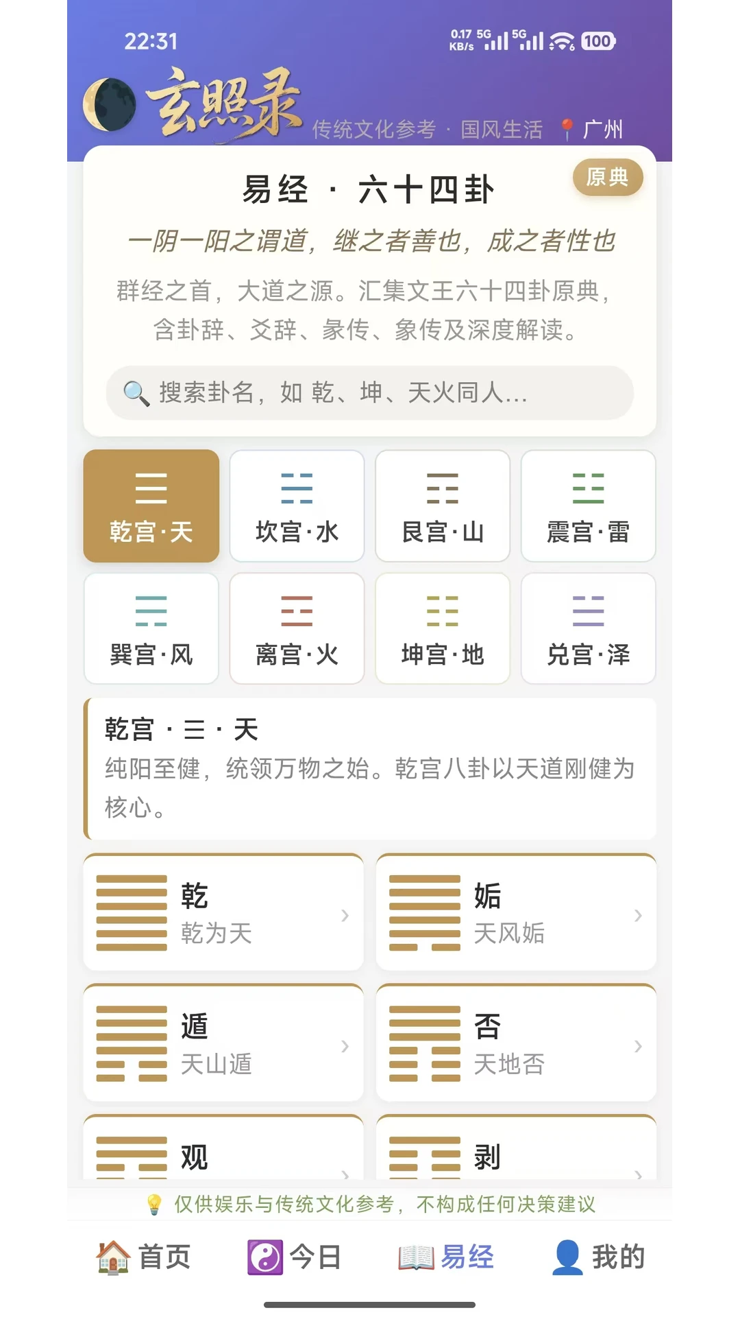 玄照录内容展示