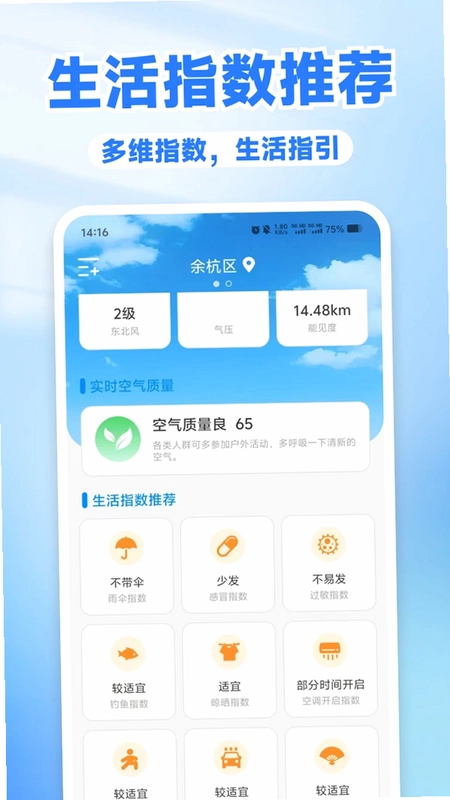 天气查询通预览图