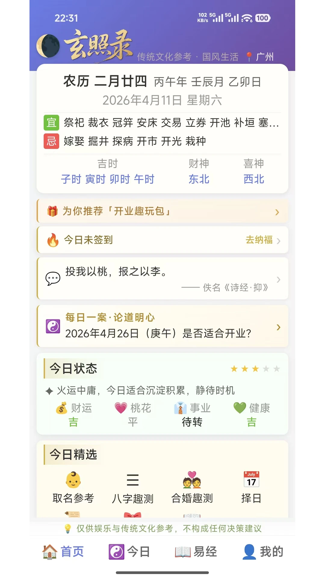 玄照录界面预览