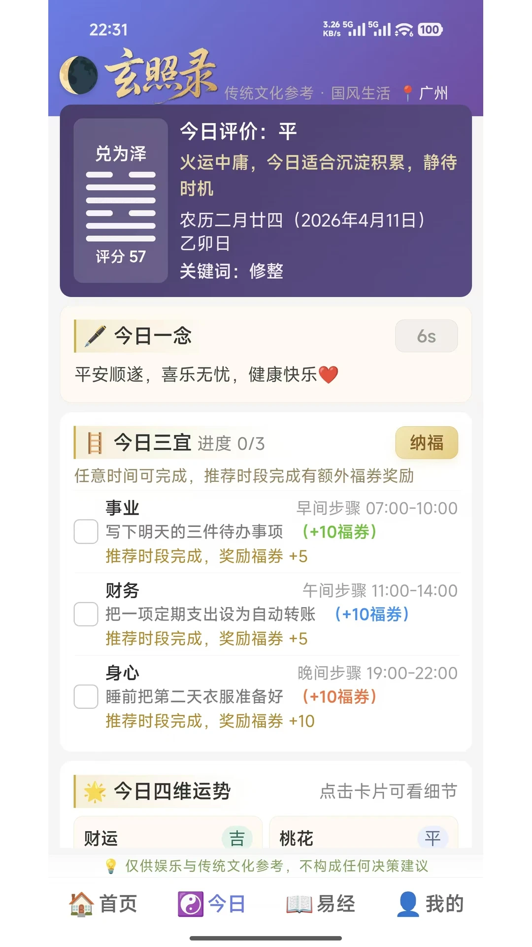 玄照录国学功能