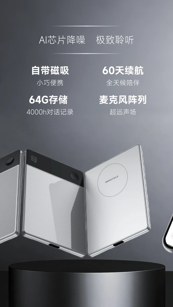 MemoTalk隐私保护