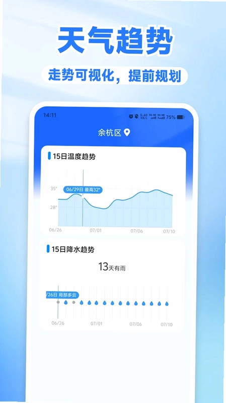 天气查询通预览图
