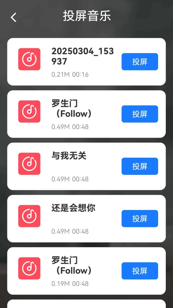 投屏连接设置