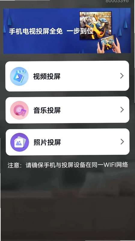 手机电视投屏全免预览图
