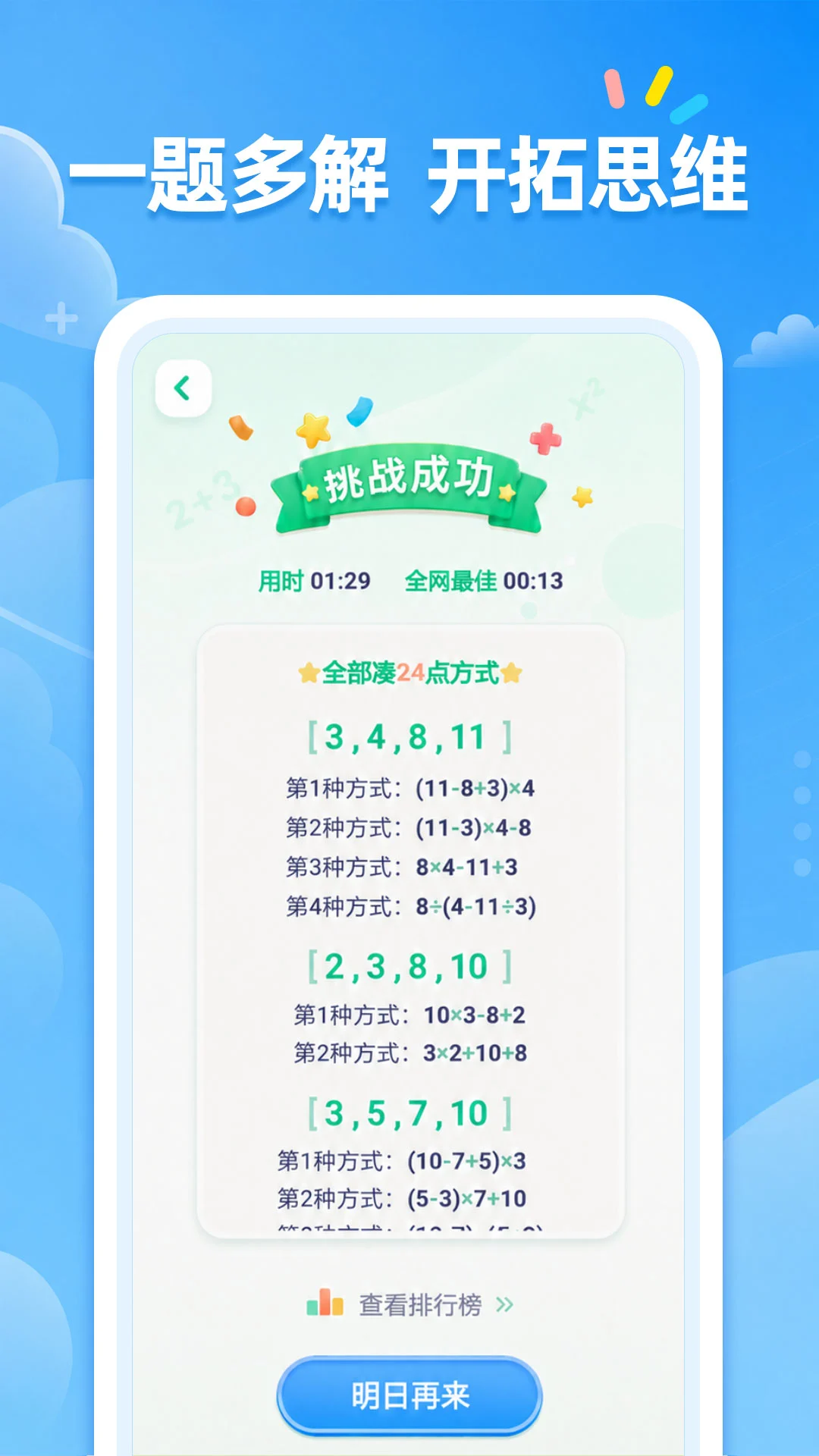 24点口算技巧挑战