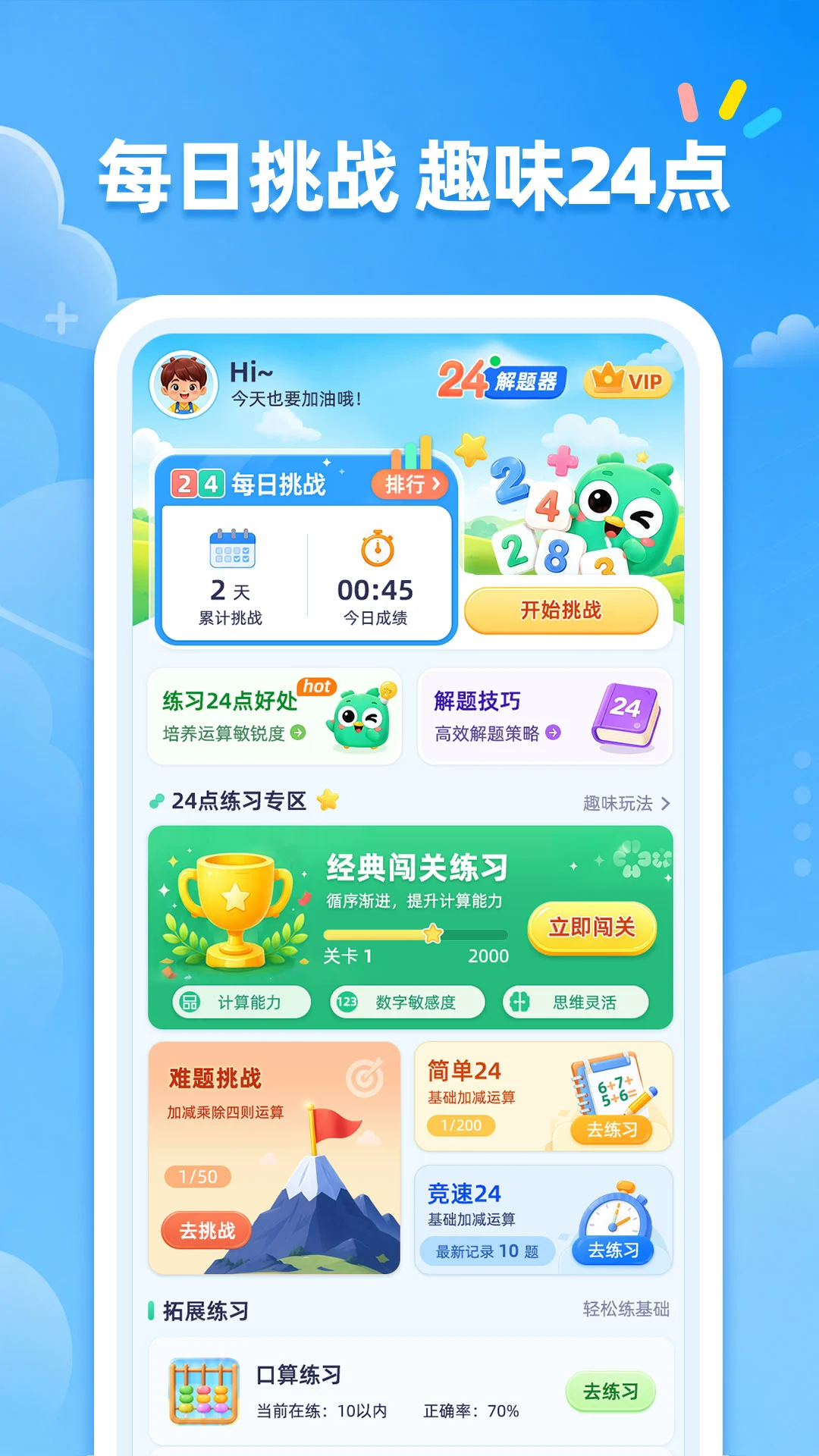 24点口算打印功能