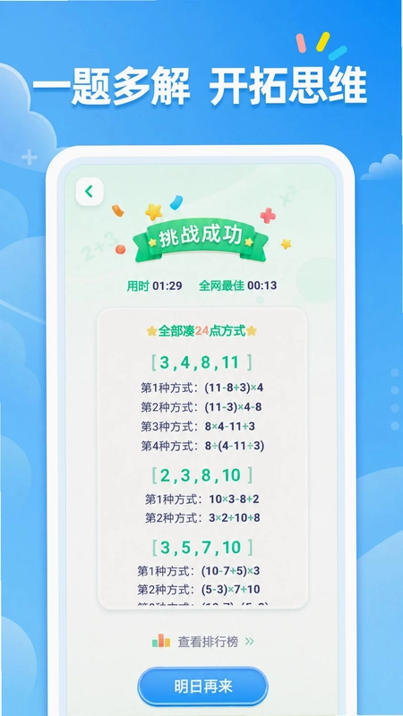 24点口算app预览图