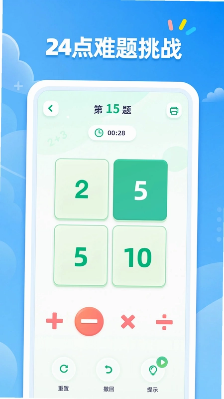24点口算app预览图