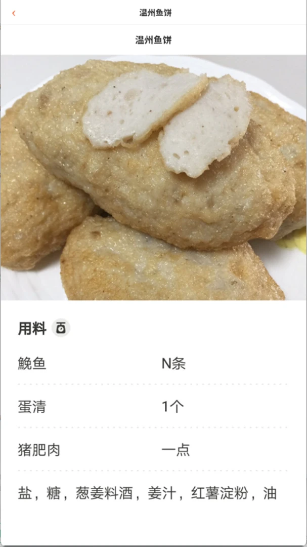 大师做菜收藏功能