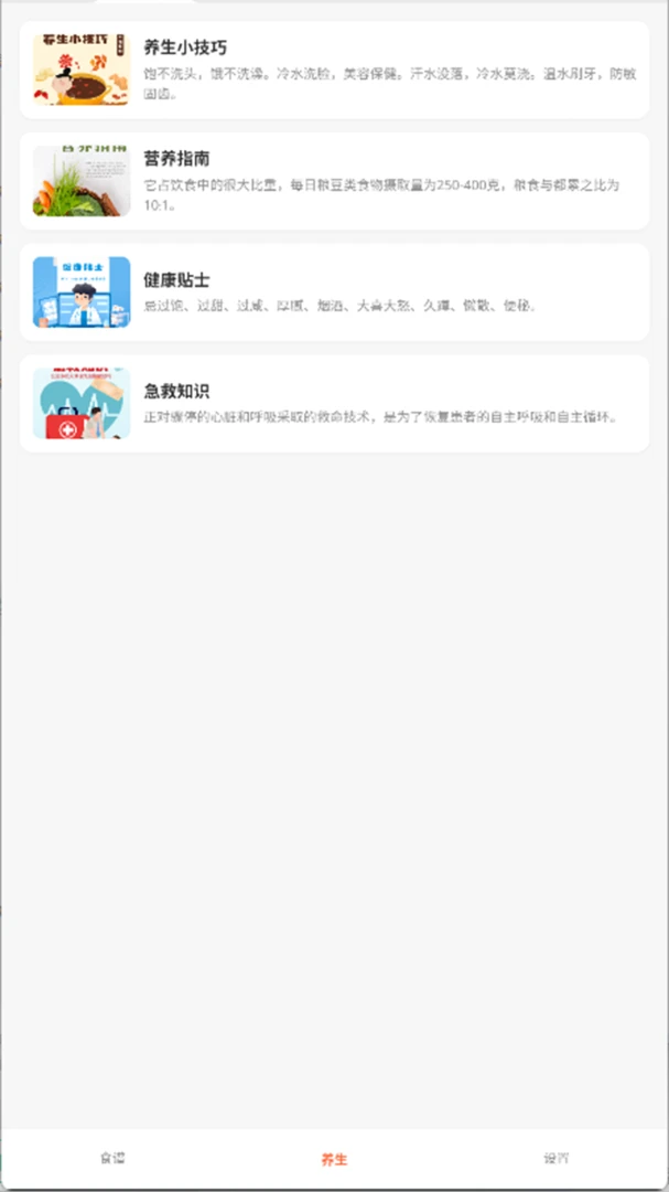 大师做菜新手教程