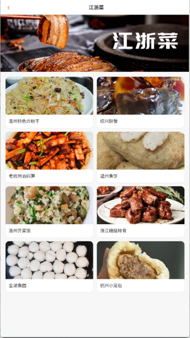 大师做菜预览图