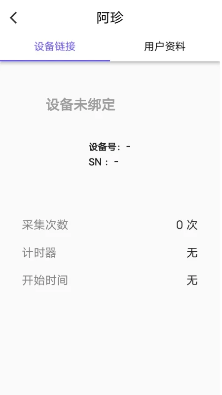 设备绑定流程