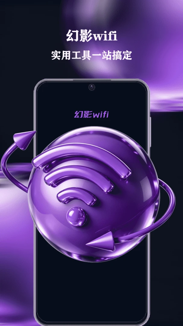 幻影wifi·界面预览