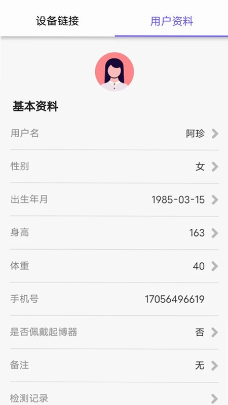 戴乐心心电APP预览图
