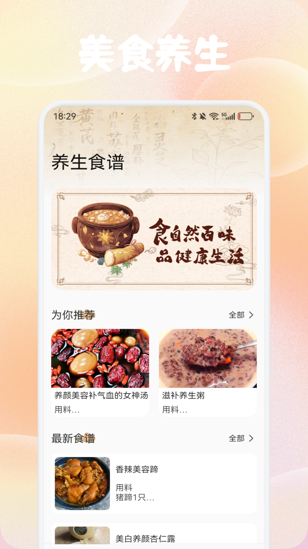柏岁悦龄食谱功能