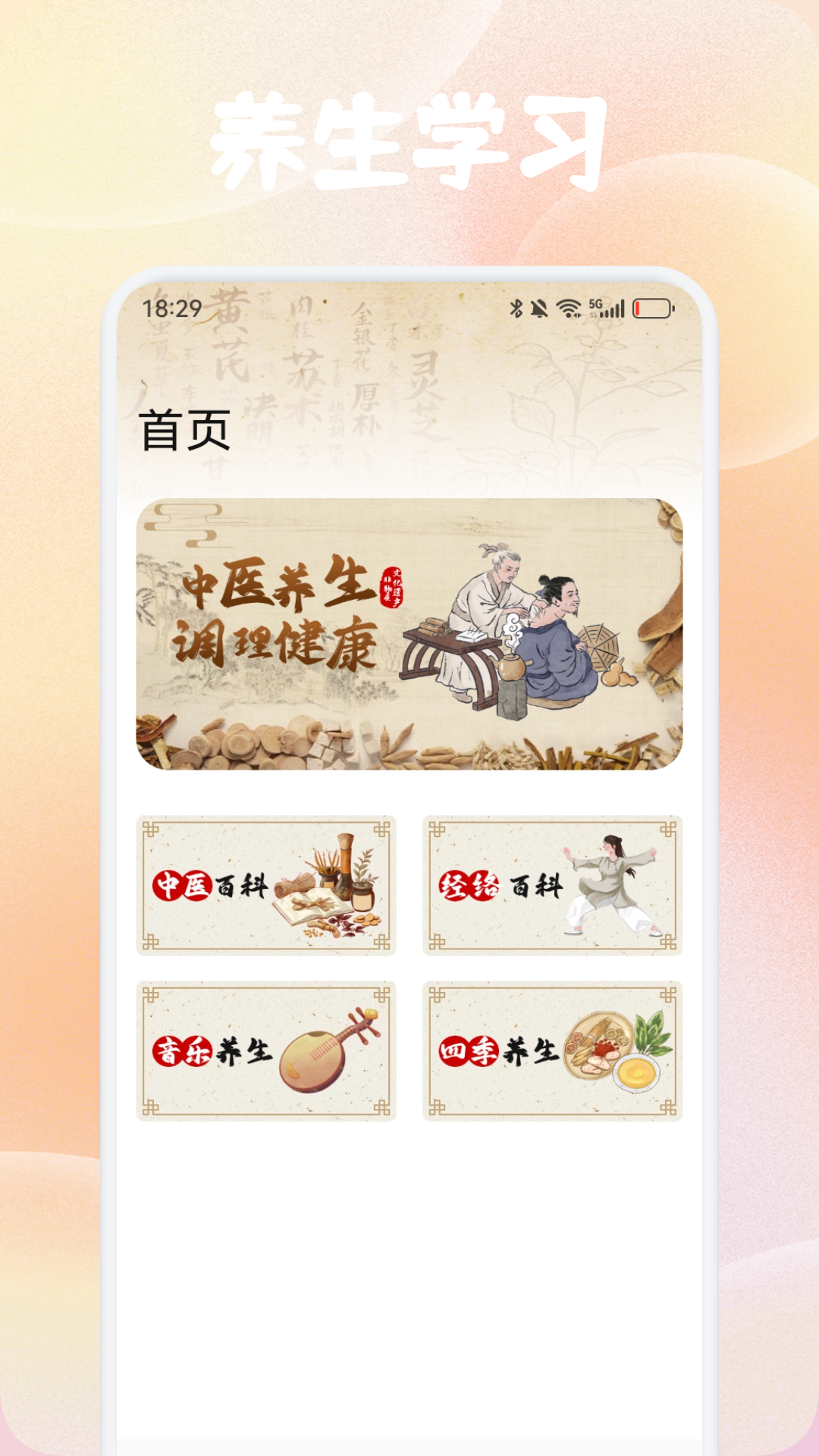 柏岁悦龄知识学堂