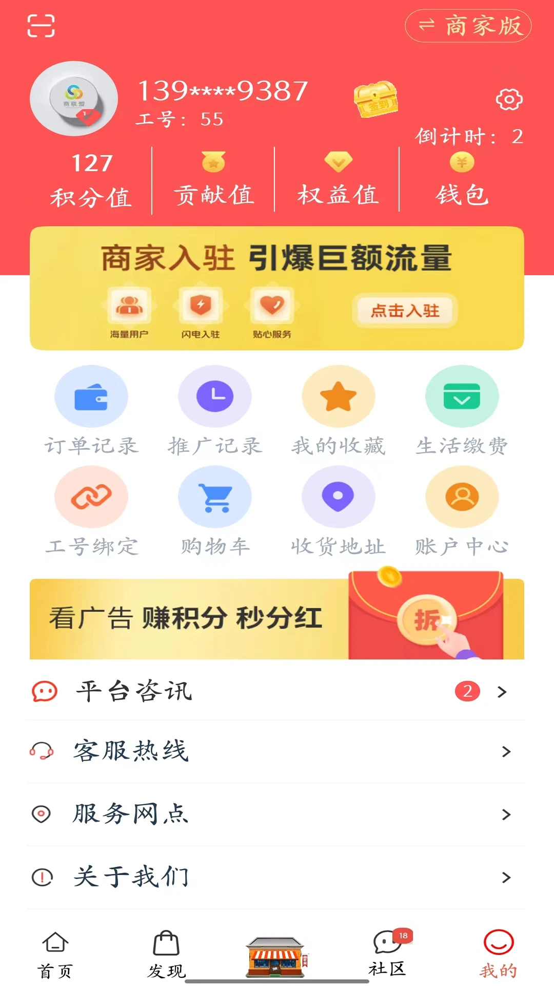 商联盟积分兑换