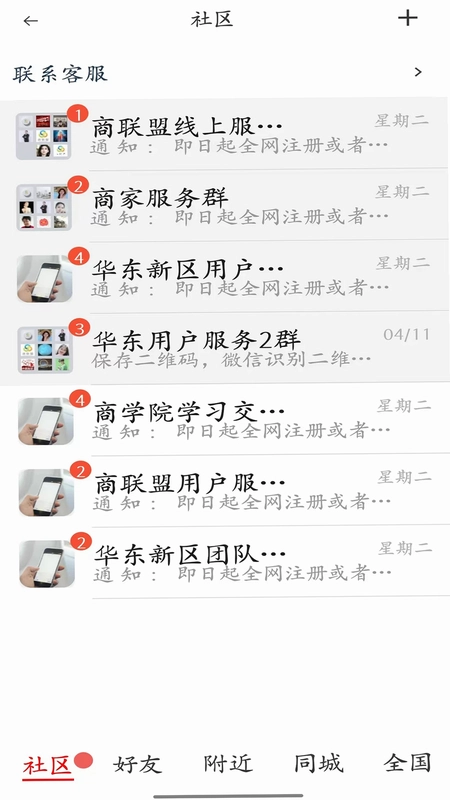 商联盟软件预览图