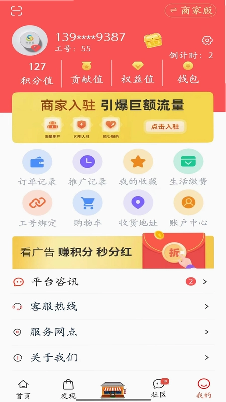 商联盟软件预览图