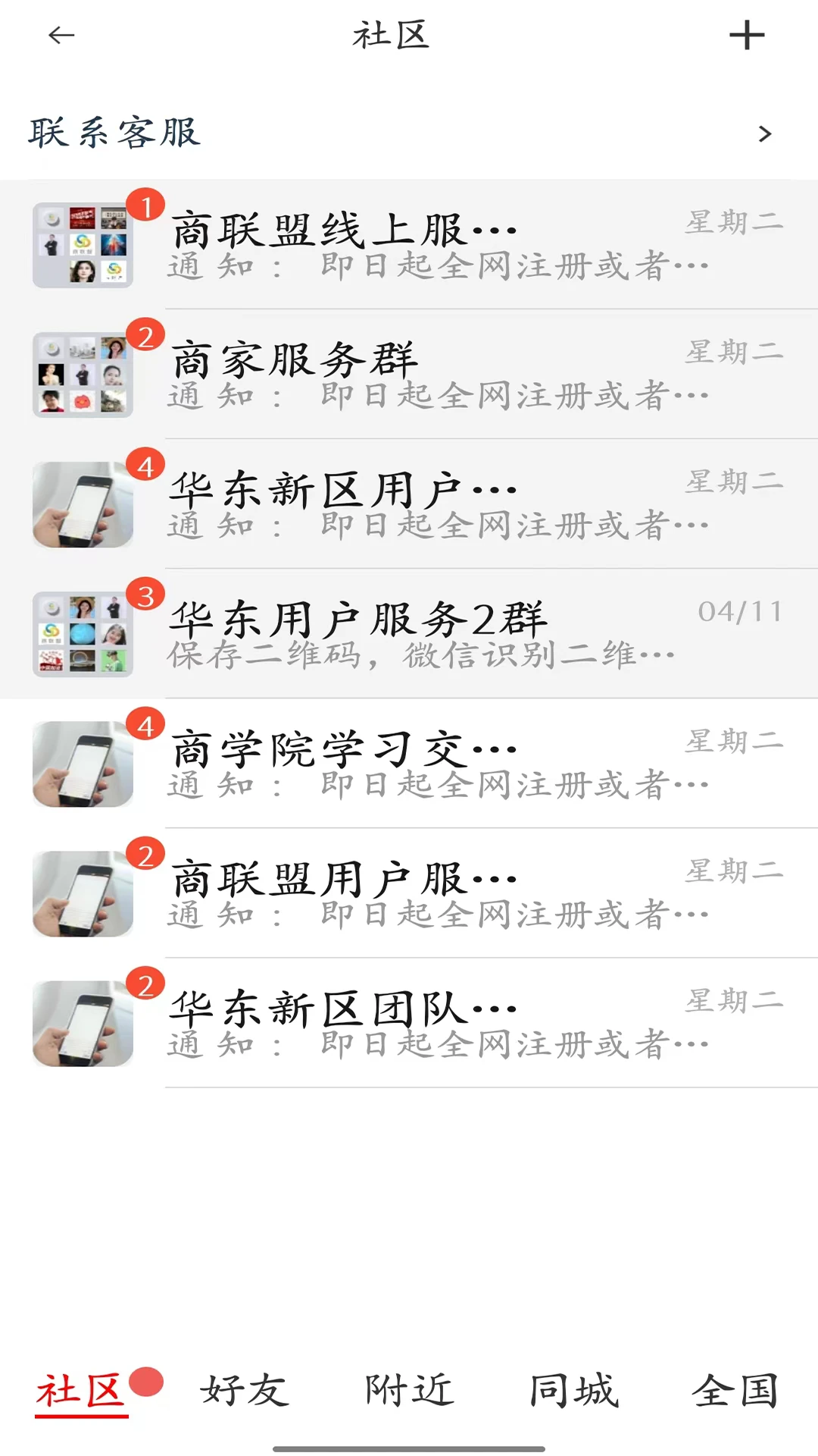 商联盟购物页面
