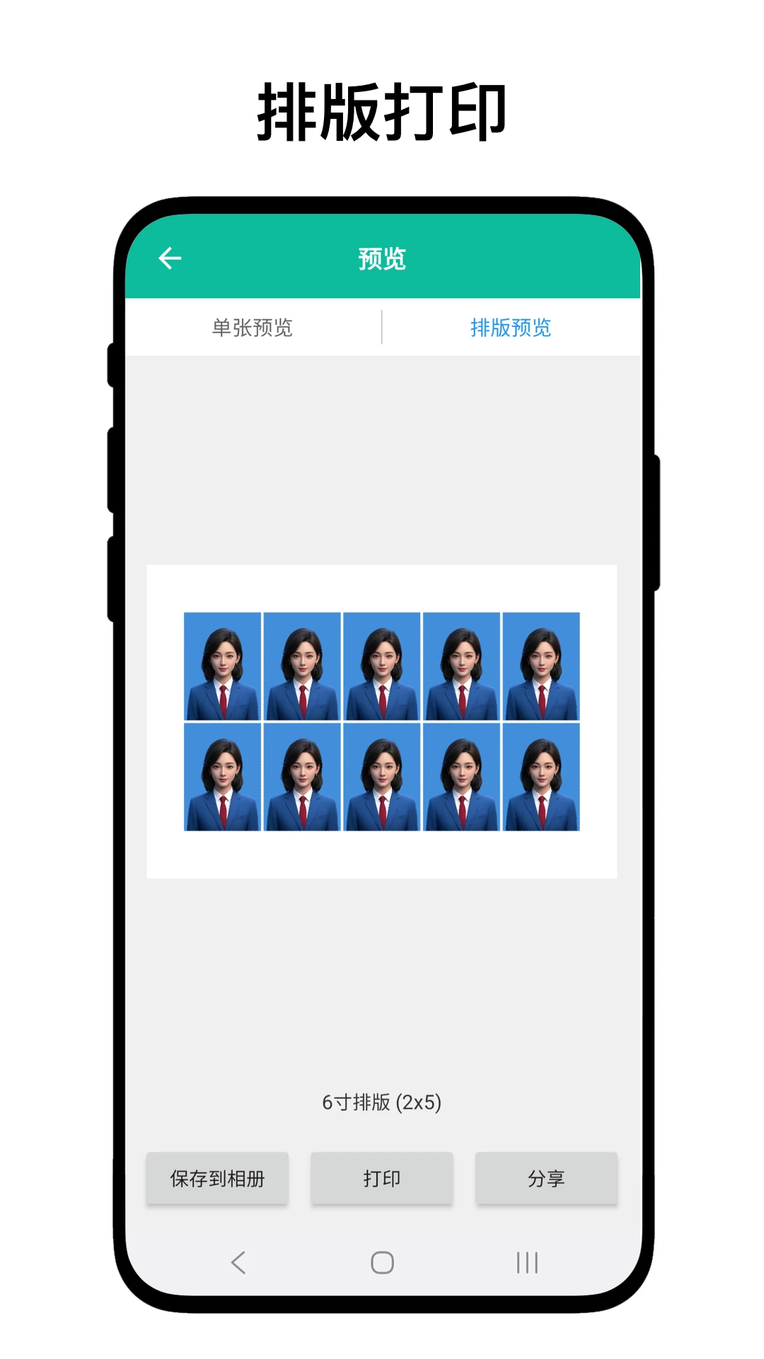 身份证抠图操作界面