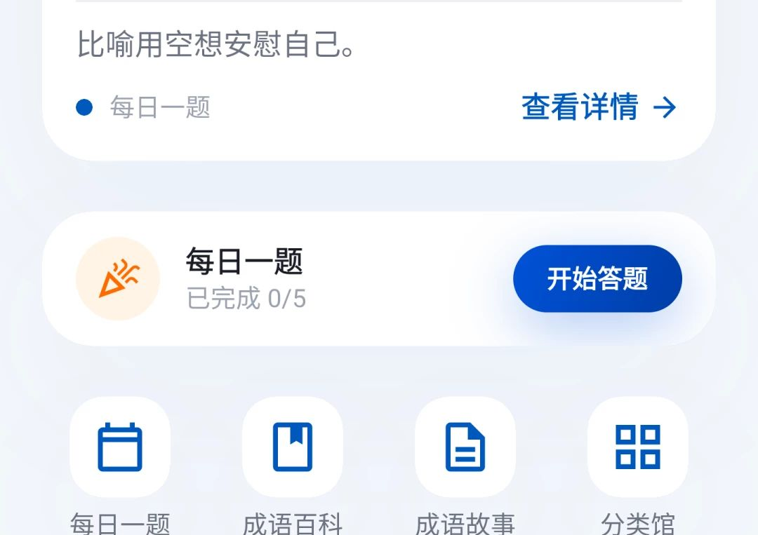 守赚猜成语截图1