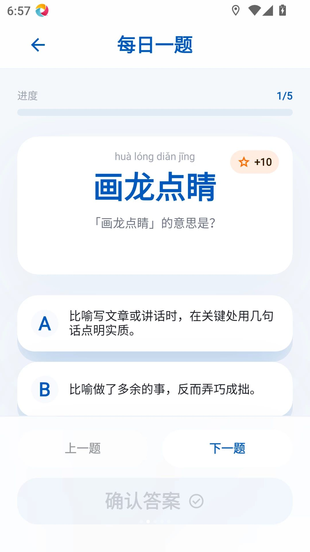 守赚猜成语截图2