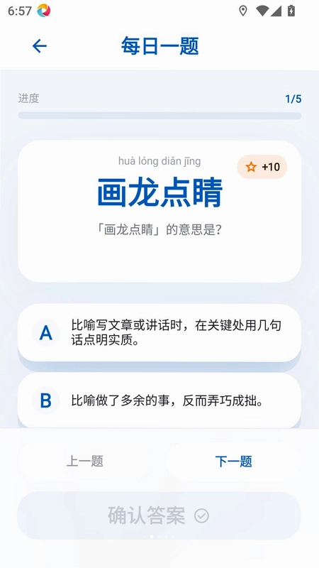 守赚猜成语预览图