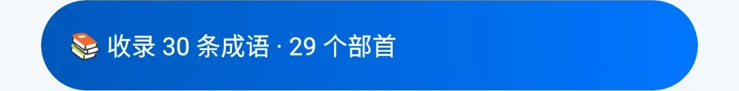 守赚猜成语截图5