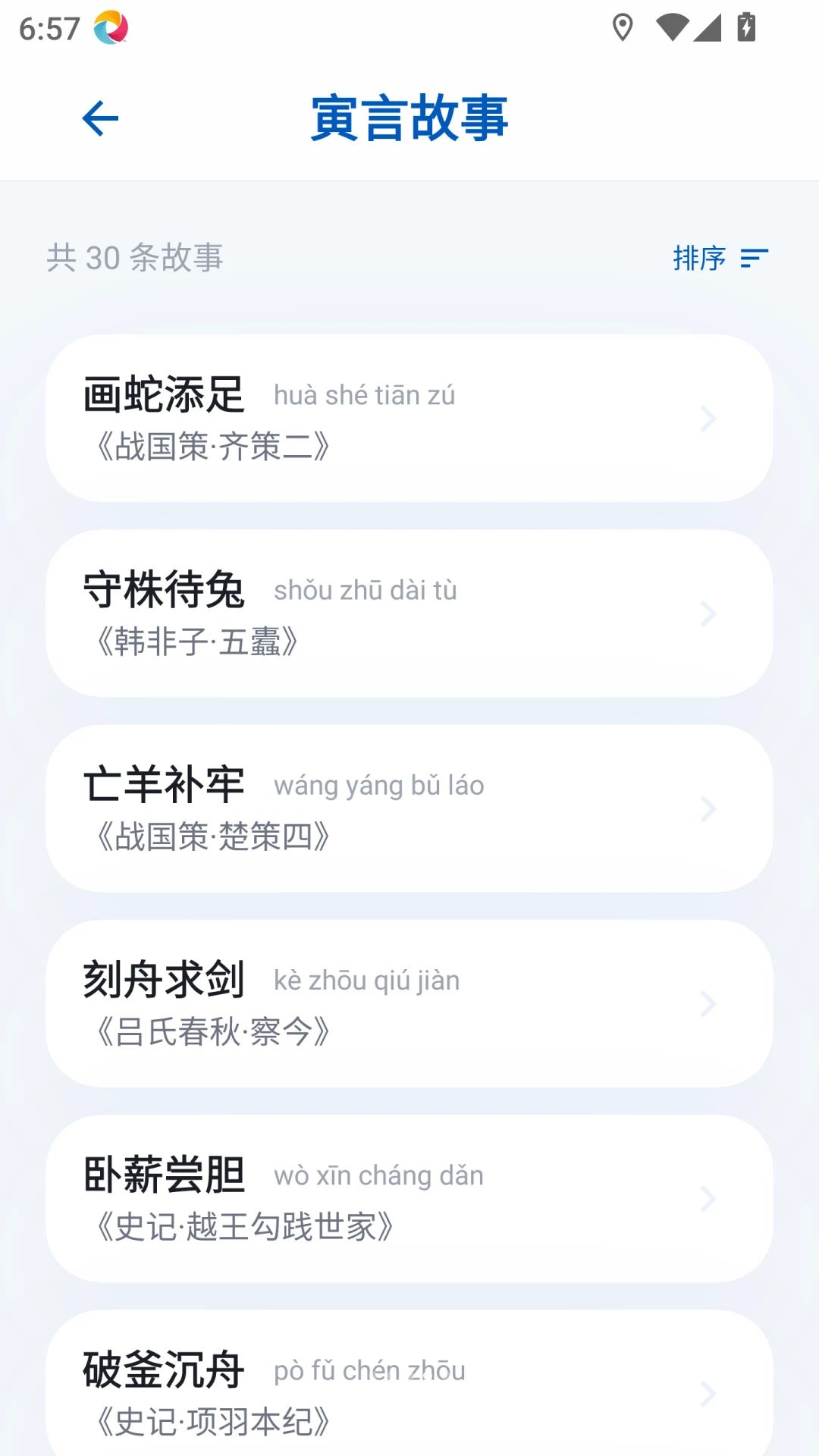 守赚猜成语截图4