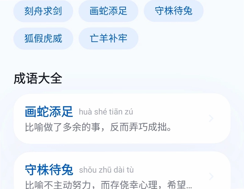 守赚猜成语预览图