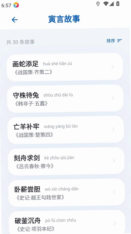 守赚猜成语预览图
