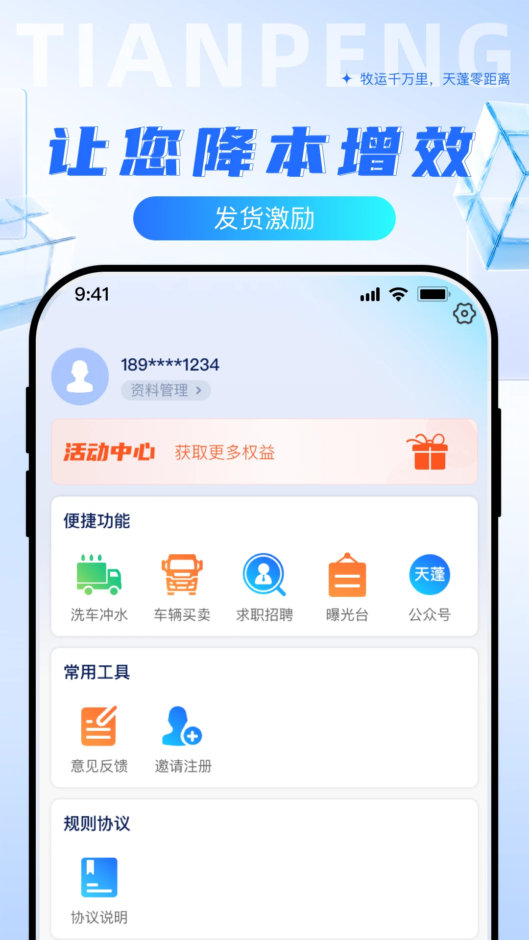 天蓬牧运货主操作界面
