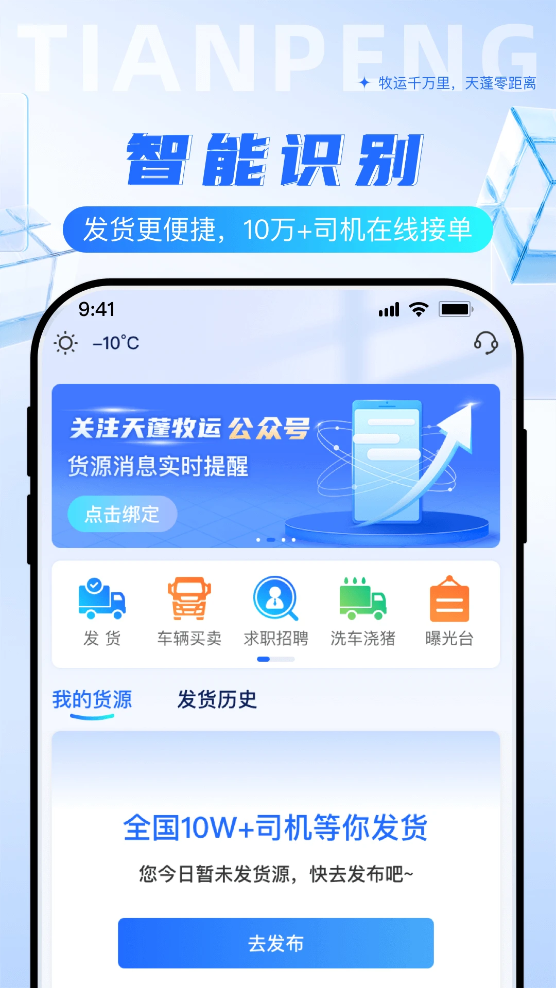 天蓬牧运货主界面预览