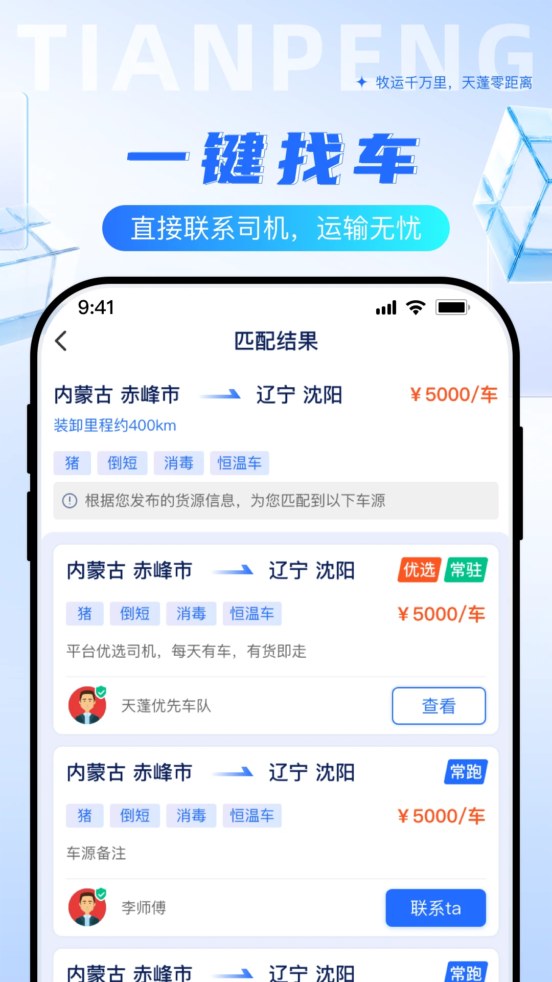 天蓬牧运货主功能展示