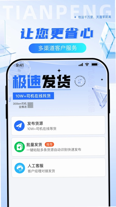 天蓬牧运货主预览图