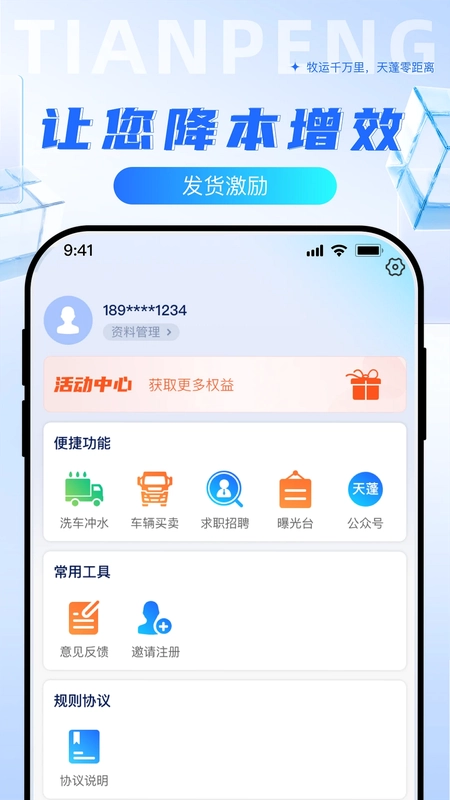 天蓬牧运货主预览图