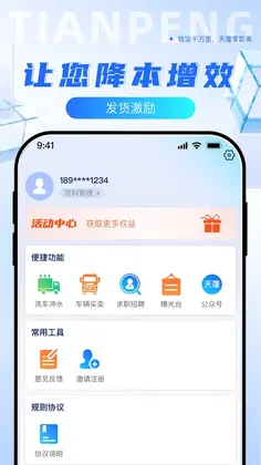 天蓬牧运货主预览图
