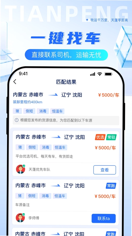天蓬牧运货主预览图