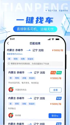 天蓬牧运货主预览图