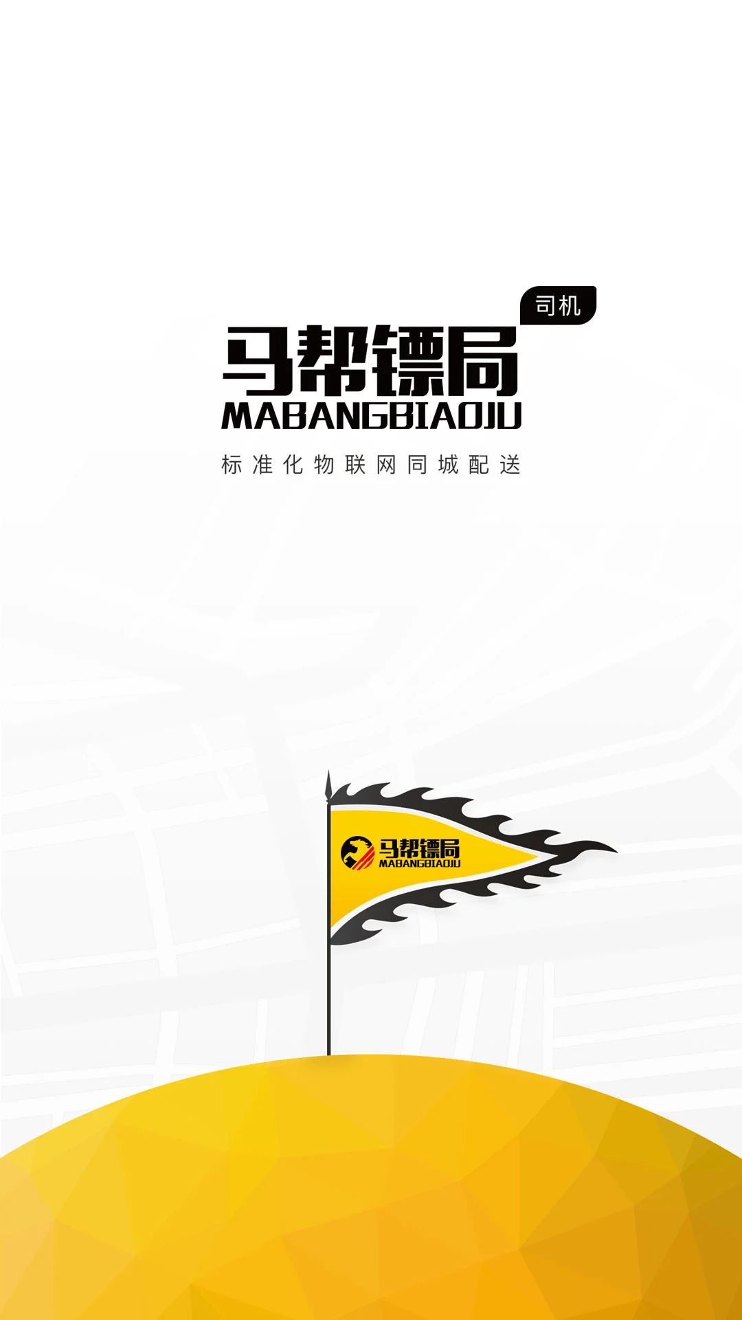 马帮司机预览图