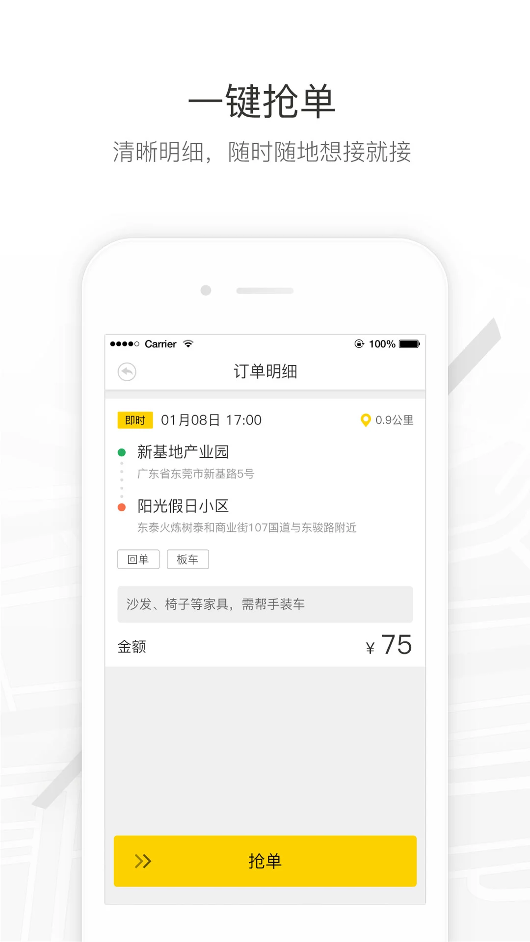 马帮司机货物安全保障