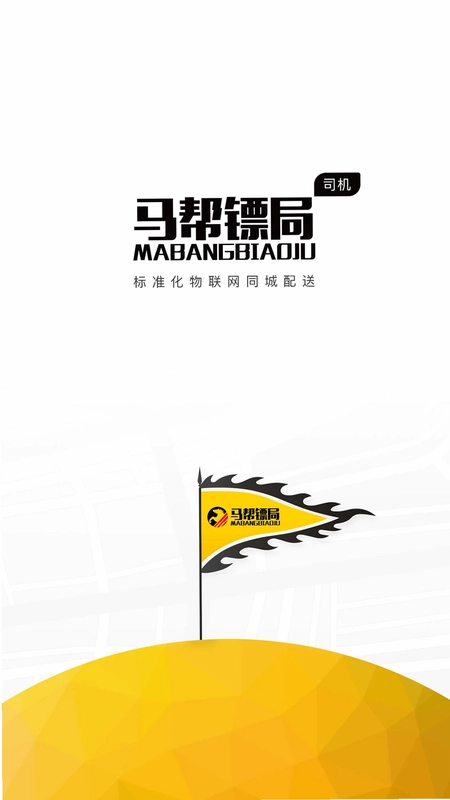 马帮司机预览图