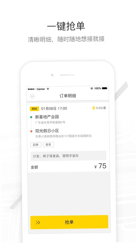 马帮司机预览图