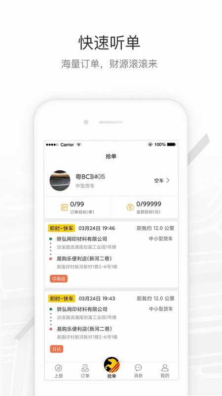 马帮司机预览图