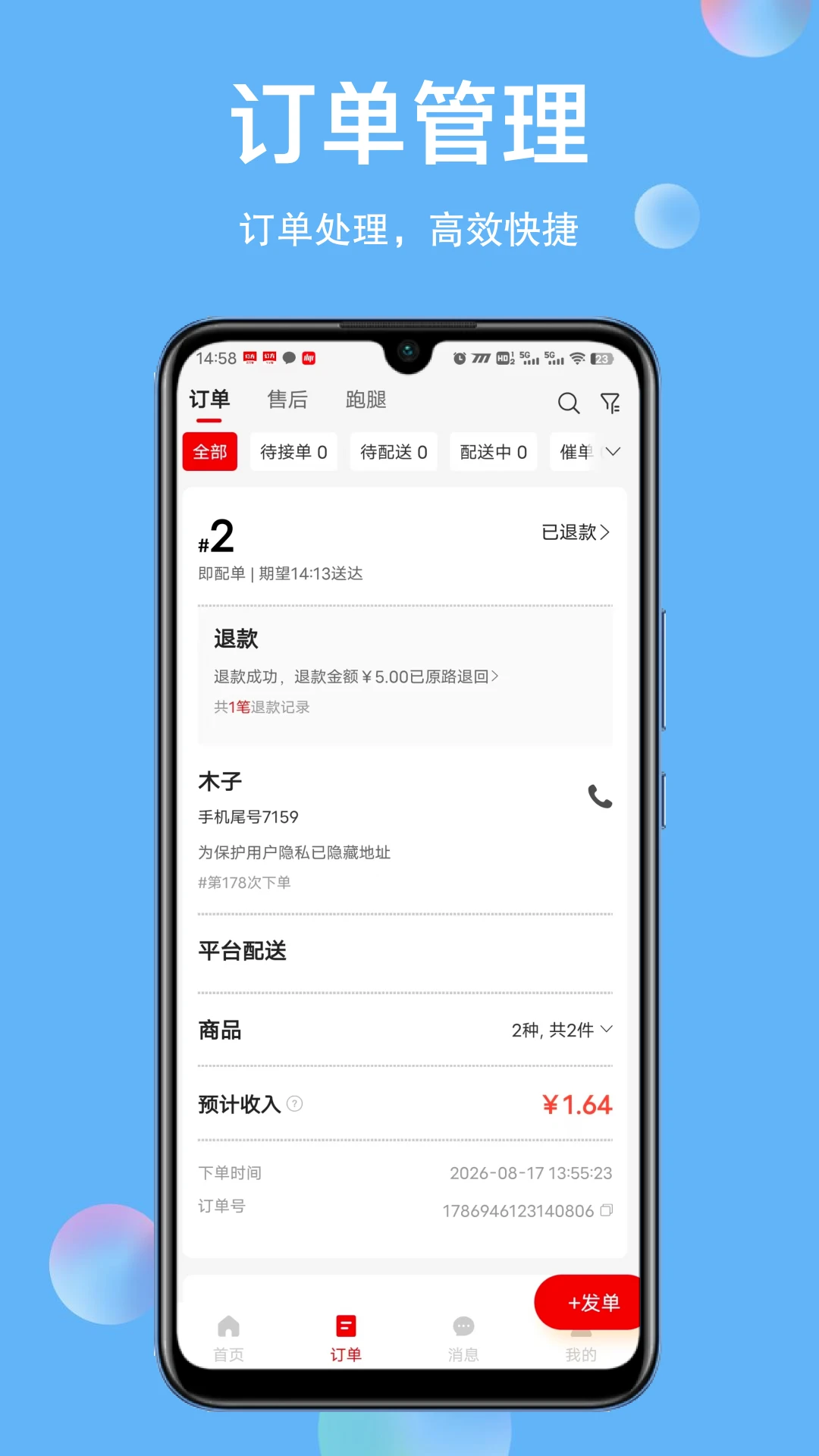 幻方商家功能界面