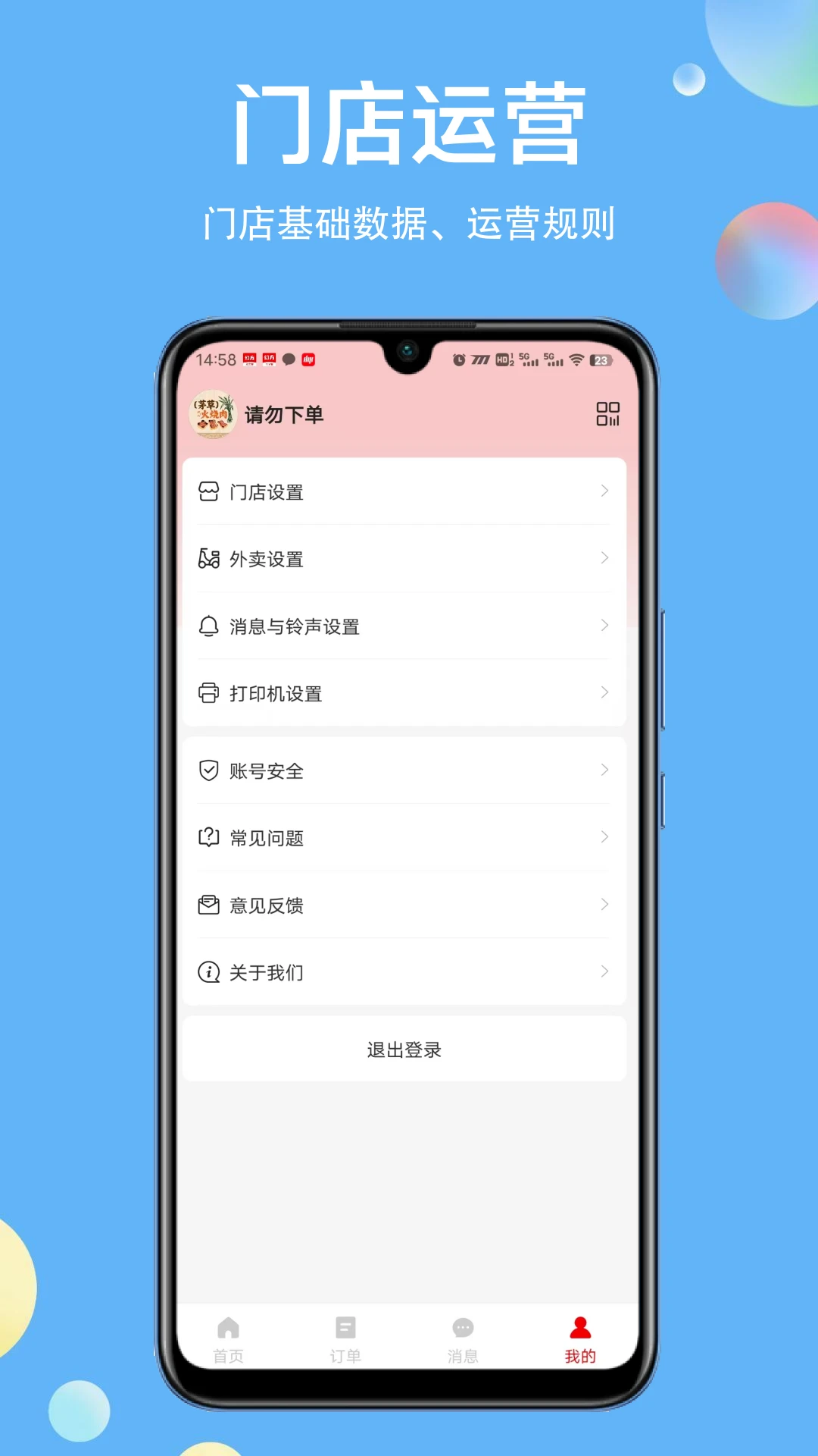 幻方商家订单管理