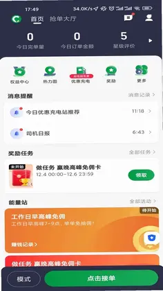创业者出行司机端预览图